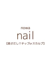 ノワ(nowa)/