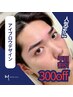 【眉毛】　平日限定300円オフ☆アイブロウデザイン　4500円→
