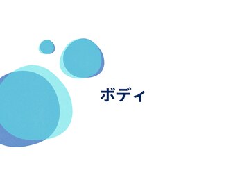 モーイエンチャーム(mooi en charme)/ボディ