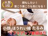 【女性人気1位☆得割】首肩コリ＋肩甲骨はがし＋美容鍼セット¥8800→ ¥3480