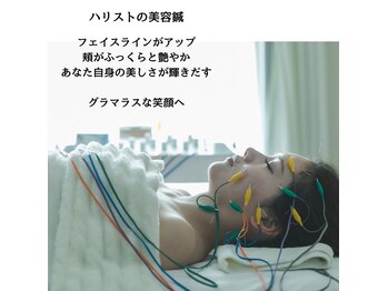 ハリスト(HARIST)