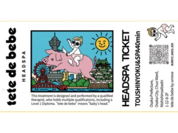 テテドベベヘッドスパバイアンレーヴ(tete de bebe headspa by unreve)/テテドベベギフト券