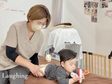 ラフィング(Laughing)/赤ちゃん整体