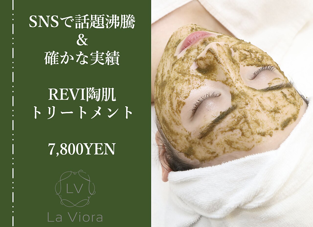 【SNS話題沸騰・確かな実績】REVIハーブピーリング \7,800 [毛穴/ニキビケア]