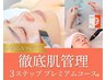 【セット得】くり返す肌あれSTOP &nbsp;つるんと整う３ステップ集中ケア ¥14300→