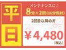 【平日限定◆500円OFF】再来の方専用♪ホワイトニング8分×2回照射￥4,480