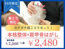 亀有駅チカ海道整体院
