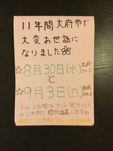 ほぐし処 はなもも/毎年9月3日は