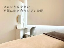 上質な個室空間で、心と身体の不調に向き合うジブン時間を..＊