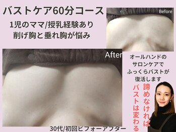 フェミニン(Feminine)/バストケア/30代/1児のママ