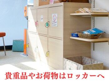 ソレイユ接骨院 整体院 本山/お荷物はロッカーへ