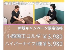 まろんのエステ