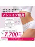 【頑固な脂肪を撃退】日本初導入!最新Vシェイプ痩身◆上半身集中60分