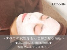 エステティックジュビラン エタンセル(Etincelle)
