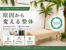リコンディションラボ(Re:Condition Lab)