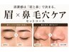 【メンズ限定】鼻の黒ずみそのままで大丈夫?眉ワックス×鼻の毛穴ケア