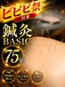 【ビビビ祭対象】鍼灸BASIC+HARIヘッド