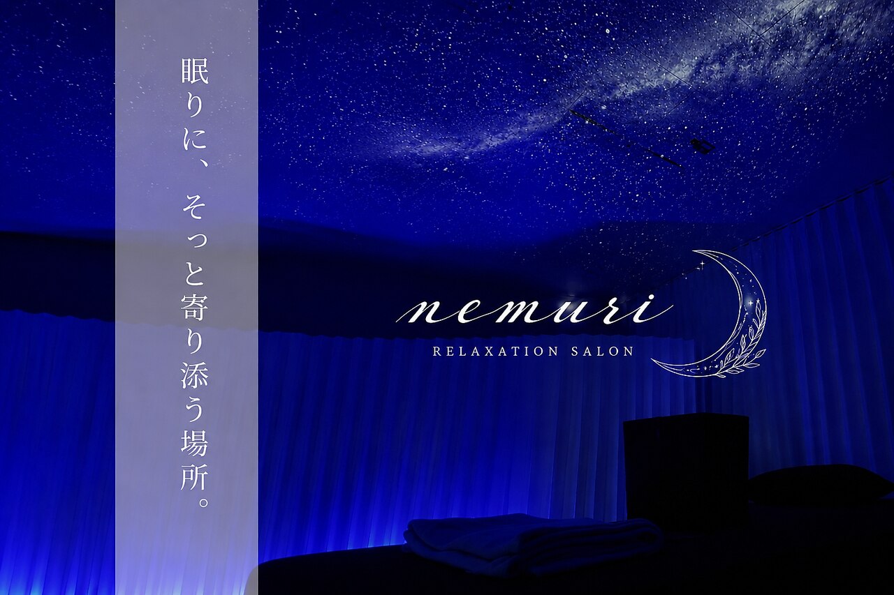 ねむり。ページ ネムリ(nemuri)｜ホットペッパービューティー