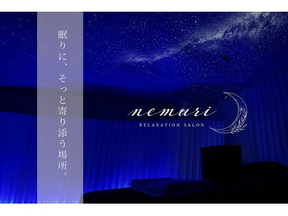 ネムリ(nemuri)の写真