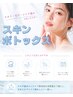 テカリ肌・化粧崩れに!スキンボトック〇ス「/毛穴/毛穴洗浄/ニキビ/にきび」