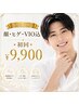 【メンズ全身】顔・ヒゲ・VIO込★初回¥9,900
