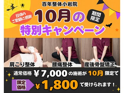 百年整体 小岩院の写真