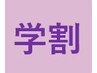 【7歳から大学生の学割クーポン】 全身脱毛+(お顔) の美肌脱毛 2990円