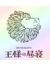 【平日再来限定】プチ贅沢コース(ドライヘッド50分＋デコルテ)7,500円