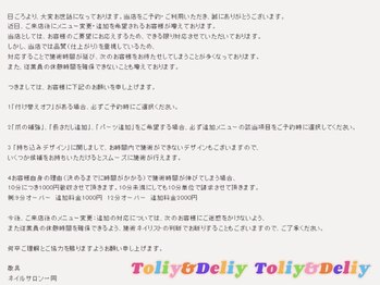 トリー アンド デリー(Toliy&Deliy)/お知らせ