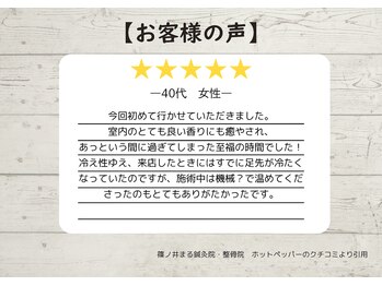 篠ノ井まる鍼灸院 整骨院/【40代女性のお客様】