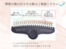 セルフダック 宮城角田店(SELFDUCK)/歯の色はシェードでチェック♪