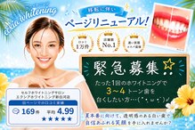 エクシアホワイトニング 新白河店