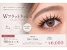 【Wフラットラッシュ】120分コース￥8,250→￥7,700(オフ込)