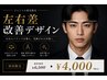 【初回|左右差にお悩みの方】左右差改善デザイン メンズ眉毛ワックス