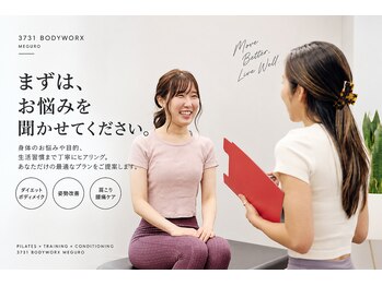 アスレチックプラス 目黒/まずは丁寧なカウンセリング
