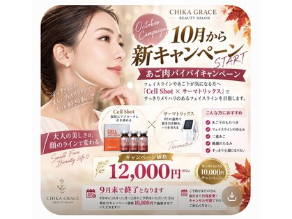 チカグレース(CHIKA GRACE)の写真