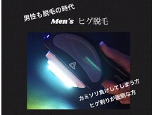 ルミエール(Lumiere)/男性の太い毛にも対応の脱毛機☆