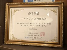 パルティノ 高崎店/【認定書】