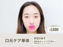 スマユー池袋店(SMAU)/美眉毛アイブロウ+α(口元脱毛)