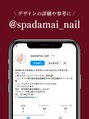 ダマイ 代官山(DAMAI)&nbsp;《@spadamai_nail》お気軽にフォローしてください♪