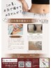 【チラシを見てご予約の方限定】くびれ集中痩身60分コース　4,950円