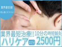 リケア道玄坂鍼灸院 渋谷(reCare)