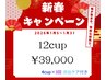 【新年限定】脂肪冷却4cup×3回＋電磁パルス/脂肪燃焼クリーム付き