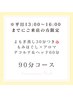 【平日13時~16時までのご来店】よもぎ蒸し×上半身+ヘッド 90分 ¥5,500