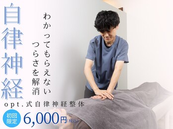 オプト鍼灸整体院 たまプラーザ本院(opt.鍼灸整体院)の写真/【胃腸の不調・首肩こりの根本改善なら！】不眠・だるさ・胃腸のお悩みは自律神経専門院へご相談ください！