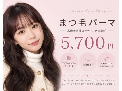 ヘアメイクアンク 春日原店の写真