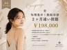 【5周年記念メニュー】脂肪冷却2ヵ月通い放題￥198,000※人数制限あり