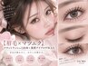 【眉毛×マツエク】フラットラッシュ120本+美眉アイブロウWAX+毛量調整