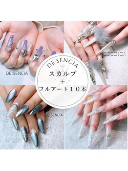 ディセンシア(DE:SENCIA)の写真/デザインが得意なスタッフが叶える！トレンドを押さえた指先へ。お好みの長さと形に整えます♪