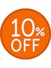 ★☆ 10％オフ ☆★ 平日の朝10：00スタート限定クーポン (定価から10%オフ)